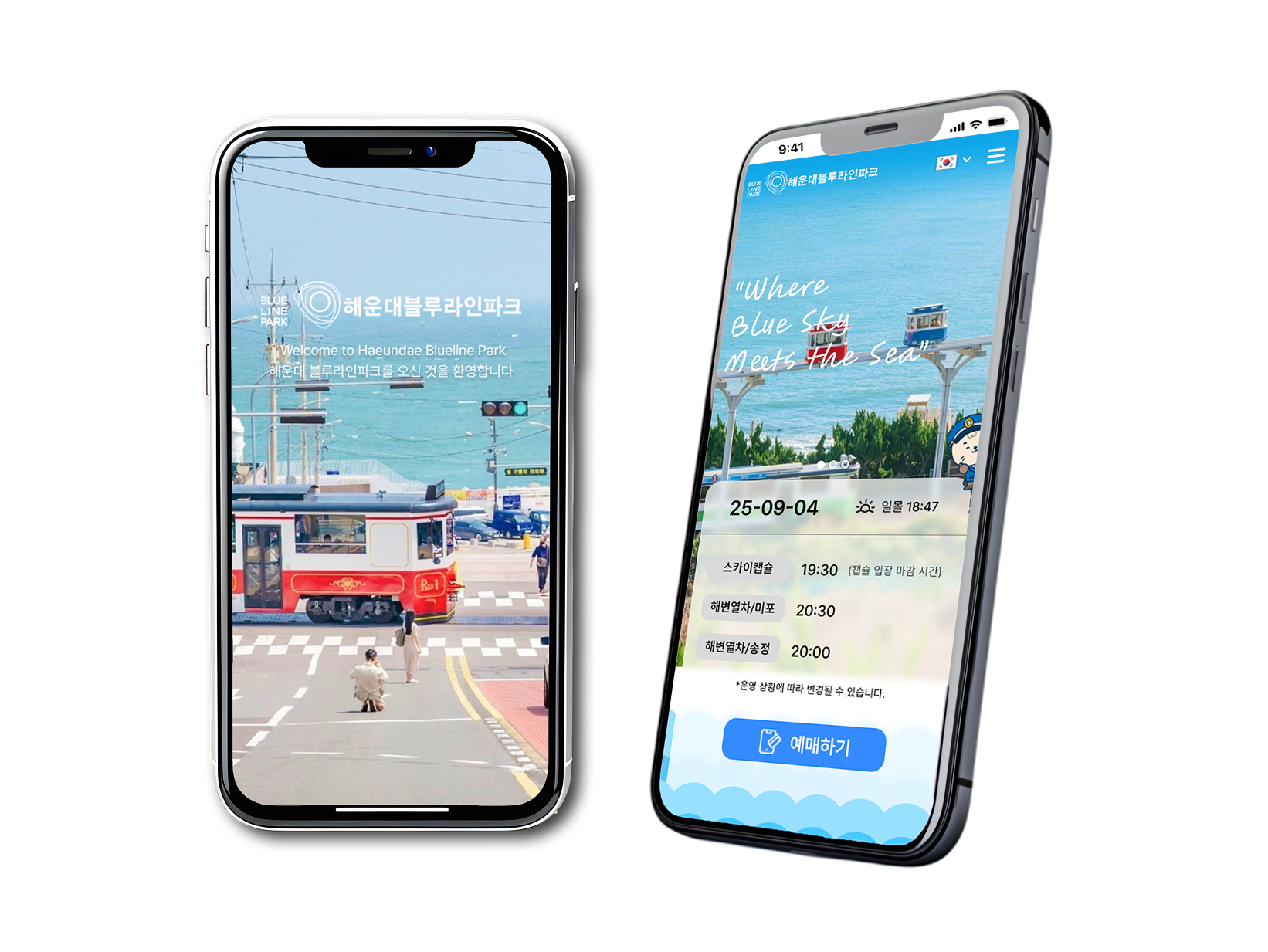 해운대블루라인파크